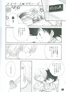 [Atsu Atsu COOK (Katagari Atsuko)] Guru Guru Triangle (Digimon Adventure 02) - page 8