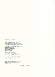 (C88) [Pazzo S.P. (Akikaze Shirakumo)] Petite Soeur 11 (Yuuki Yuuna wa Yuusha De Aru) - page 12
