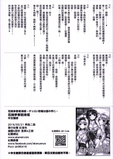 (C87) [Akaneiro (Fukase Ayaka, Yakifugu)] Hanayome Soudatsu-sen Kaiiki (Kantai Collection -KanColle-) - page 26