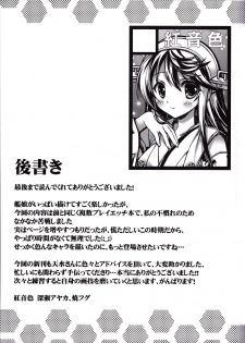 (C87) [Akaneiro (Fukase Ayaka, Yakifugu)] Hanayome Soudatsu-sen Kaiiki (Kantai Collection -KanColle-) - page 22