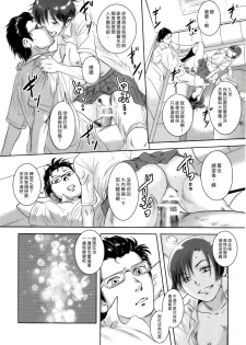 (C83) [Mashira Dou (Mashiraga Aki)] Riku-Gyo [Chinese] [漢化組漢化組×Foxglove] - page 11