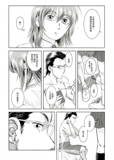 (C83) [Mashira Dou (Mashiraga Aki)] Riku-Gyo [Chinese] [漢化組漢化組×Foxglove] - page 23