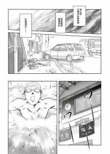 (C83) [Mashira Dou (Mashiraga Aki)] Riku-Gyo [Chinese] [漢化組漢化組×Foxglove] - page 18
