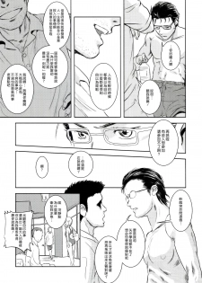 (C83) [Mashira Dou (Mashiraga Aki)] Riku-Gyo [Chinese] [漢化組漢化組×Foxglove] - page 20