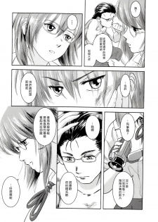 (C83) [Mashira Dou (Mashiraga Aki)] Riku-Gyo [Chinese] [漢化組漢化組×Foxglove] - page 22