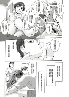 (C83) [Mashira Dou (Mashiraga Aki)] Riku-Gyo [Chinese] [漢化組漢化組×Foxglove] - page 16