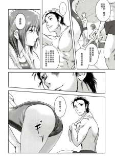 (C83) [Mashira Dou (Mashiraga Aki)] Riku-Gyo [Chinese] [漢化組漢化組×Foxglove] - page 25
