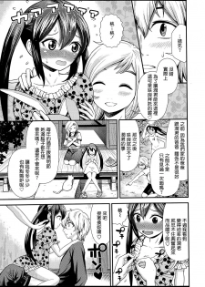 [Tomono Hiro] Momo to Sakura no Hanasaku koroni (COMIC Penguin Club Sanzokuban 2014-05) [Chinese] [最愛路易絲澪漢化組] - page 11