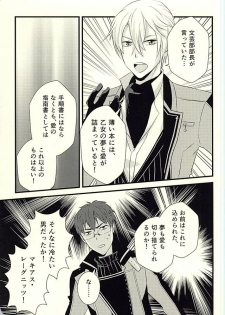 (C88) [Jam Session (Sudayoshi)] MAKE OUT (The Legend of Heroes: Sen no Kiseki) - page 30