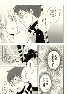 (C88) [Jam Session (Sudayoshi)] MAKE OUT (The Legend of Heroes: Sen no Kiseki) - page 36