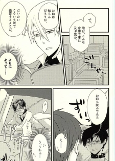 (C88) [Jam Session (Sudayoshi)] MAKE OUT (The Legend of Heroes: Sen no Kiseki) - page 26