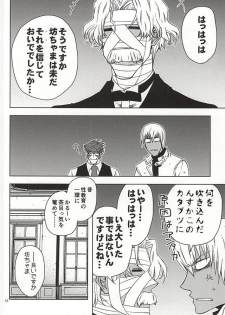 (Ikai Toshi no Arukikata 2) [Natural Highs (Yuu)] MORE THAN ANYONE (Kekkai Sensen) - page 34