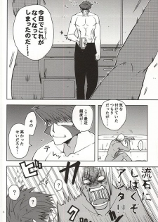 (Ikai Toshi no Arukikata 2) [Natural Highs (Yuu)] MORE THAN ANYONE (Kekkai Sensen) - page 4