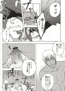 (Ikai Toshi no Arukikata 2) [Natural Highs (Yuu)] MORE THAN ANYONE (Kekkai Sensen) - page 24