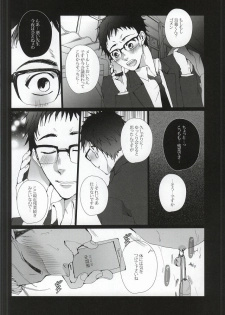 (C87) [Gamanjiru-ni-chinpaipai (Kan<da>chi)] Anal Houkai ~Ukai Keishin~ (Haikyuu!!) - page 4