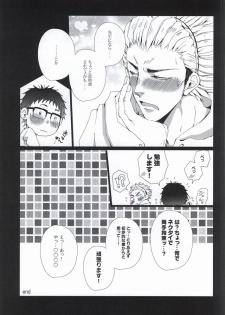 (C87) [Gamanjiru-ni-chinpaipai (Kan<da>chi)] Anal Houkai ~Ukai Keishin~ (Haikyuu!!) - page 23