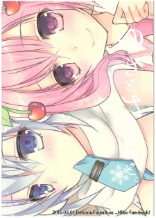 (COMIC1☆10) [Dennou Fuyu Mikan (Ueda Rieko)] Yuki to Sakura to. (VOCALOID) - page 26