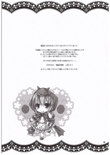 (COMIC1☆10) [Dennou Fuyu Mikan (Ueda Rieko)] Yuki to Sakura to. (VOCALOID) - page 24