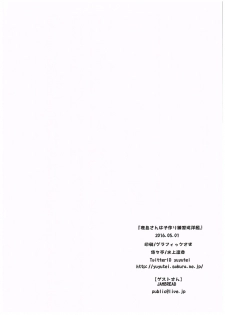 (COMIC1☆10) [Yu-Yu-Tei (Minakami Rinka)] Kashima-san wa Kozukuri Renshuu Junyoukan (Kantai Collection -KanColle-) - page 13