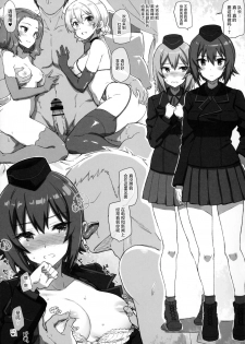 (COMIC1☆10) [Basutei Shower, CHIBIKKO KINGDOM (Katsurai Yoshiaki, Kekocha)] Immoral Tea Party 2 (Girls und Panzer) [Chinese] [屏幕髒了漢化] - page 6