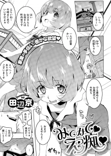 [Tanabe Kyou] Mitemite♥ ecchi♥ Ch. 1-4 - page 1