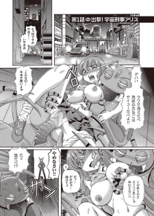[Sumino Yuuji] Shoujo Keiji Alice - page 3