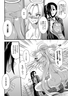 [Higuyoru] The Teachings Of Heresy (2D Comic Magazine Jingai Musume Haramase Kedakaki Mesu-tachi wa Ningen Kodane ni Kuppuku Suru Vol. 2) - page 6