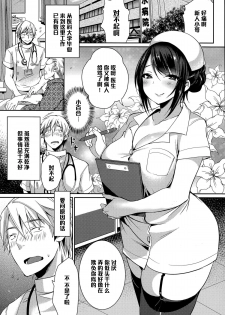 [Misaoka] Itsudemo Nurse Call (COMIC Ero-Tama 2015-07 Vol. 9) [Chinese] [黑条汉化] - page 5