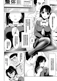 (C87) [F Taku (Anma)] Iya da to Ienai Jimikei Shoujo to Ero Seitaishi [Chinese] [最愛路易絲澪漢化組] - page 3