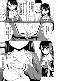 (C87) [F Taku (Anma)] Iya da to Ienai Jimikei Shoujo to Ero Seitaishi [Chinese] [最愛路易絲澪漢化組] - page 4