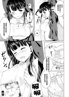 (C87) [F Taku (Anma)] Iya da to Ienai Jimikei Shoujo to Ero Seitaishi [Chinese] [最愛路易絲澪漢化組] - page 8