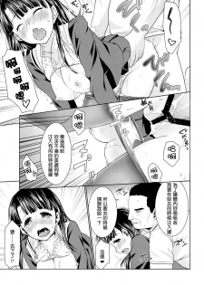 (C87) [F Taku (Anma)] Iya da to Ienai Jimikei Shoujo to Ero Seitaishi [Chinese] [最愛路易絲澪漢化組] - page 22