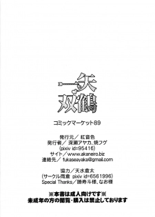(C89) [Akaneiro (Fukase Ayaka)] Isshi Sou Kaku (Kantai Collection -KanColle-) [Chinese] [想抱雷妈汉化组] - page 26