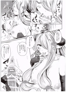 (COMIC1☆10) [Kou☆Roman Koubou (Edogawa Roman)] Danchou-chan no Ochinchin ni Yami Zokusei Tsuika Damage (Granblue Fantasy) - page 15