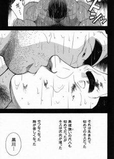 [Senkan Komomo] Taiiku kyōshi ~ sugisarishi - page 10
