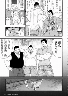 [Senkan Komomo] The Rapers - page 7