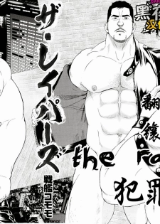 [Senkan Komomo] The Rapers - page 19