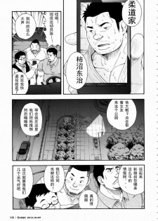 [Senkan Komomo] The Rapers - page 5