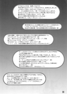 (C67) [Ukkaridou (Inari Satsuki)] Gacha Hime Umihara Mana Hen (Gotcha Force) - page 20