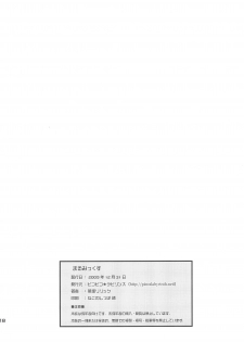 (C77) [Pico Pico Labyrinth (Fujisaka Lyric)] Marumix (Mitsudomoe) - page 18