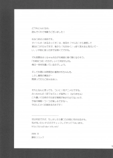 (C77) [Pico Pico Labyrinth (Fujisaka Lyric)] Marumix (Mitsudomoe) - page 17