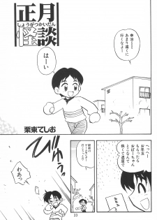 [Yuushaya (Rittou Teshio)] Hinnyuu Senryaku - page 25