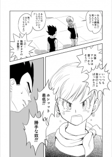 [Vegebul69fes. (Esu)] Selfish Man (Dragon Ball Z) - page 9