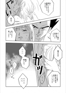 [Vegebul69fes. (Esu)] Selfish Man (Dragon Ball Z) - page 6