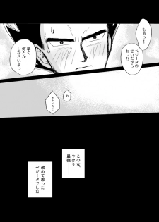 [Vegebul69fes. (Esu)] Selfish Man (Dragon Ball Z) - page 21