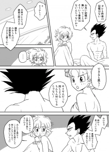 [Vegebul69fes. (Esu)] Selfish Man (Dragon Ball Z) - page 26