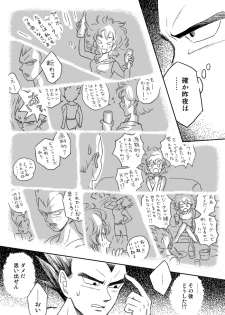 [Vegebul69fes. (Esu)] Selfish Man (Dragon Ball Z) - page 25