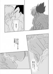 [Vegebul69fes. (Esu)] Selfish Man (Dragon Ball Z) - page 44