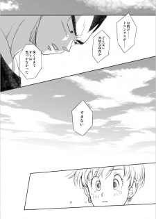 [Vegebul69fes. (Esu)] Selfish Man (Dragon Ball Z) - page 11