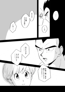 [Vegebul69fes. (Esu)] Selfish Man (Dragon Ball Z) - page 19